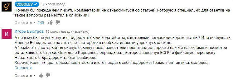 Николай Соболев разместил заказной обзор