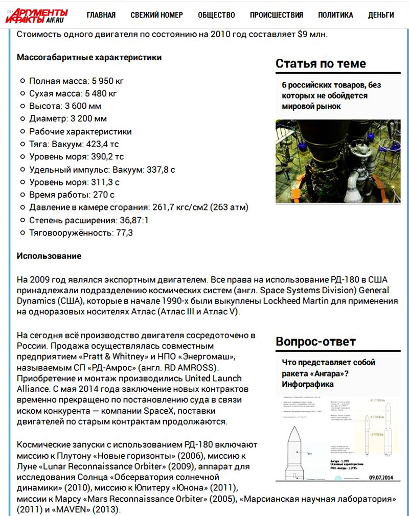 Российские ракетные двигатели РД-180