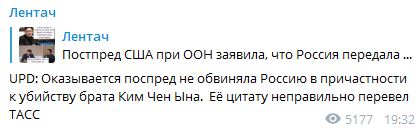 Участие РФ в отравлении брата Ким Чен Ына оказалось неправильным переводом