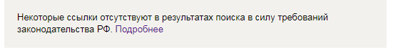 Административная ответственность для поисковиков за ссылки на запрещенные сайты