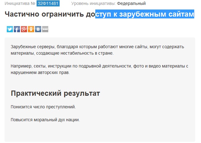 Петиция частично ограничить доступ к зарубежным сайтам