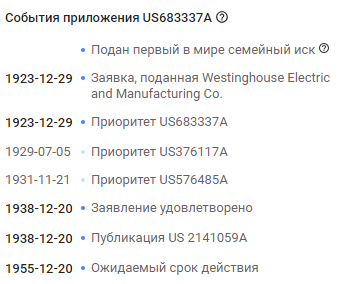 Патент US2141059A на телевизионную систему Зворыкин